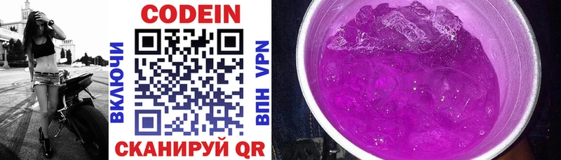 купить закладку Лабытнанги Кодеин напиток Lean (лин)